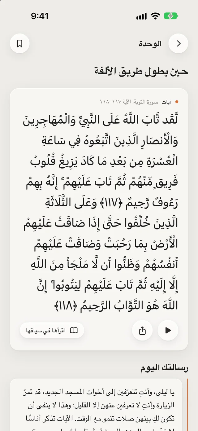 رسالة يومية في رفيق